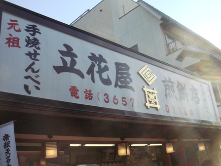 tachibanaya1.JPG